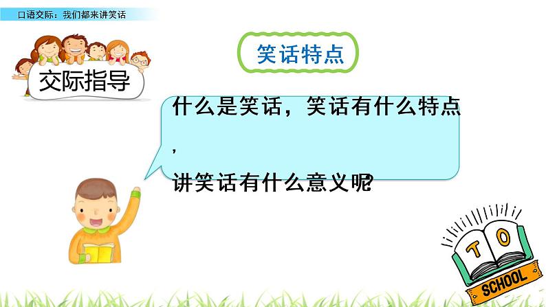 口语交际:我们都来讲笑话课件PPT第4页
