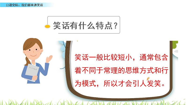 口语交际:我们都来讲笑话课件PPT第6页