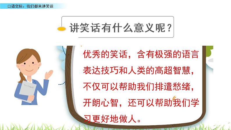 口语交际:我们都来讲笑话课件PPT第7页
