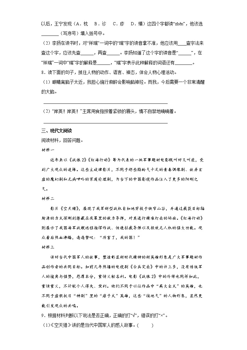 部编版语文五年级下册10.青山处处埋忠骨同步练习第2页