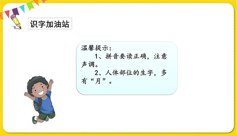 人教部编版(五四制)一年级下册第四单元——语文园地4课件PPT第8页
