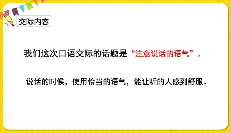 人教部编版(五四制)二年级下册第一单元——口语交际1课件PPT03