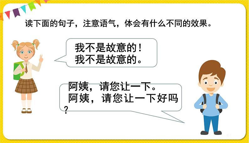 人教部编版(五四制)二年级下册第一单元——口语交际1课件PPT04
