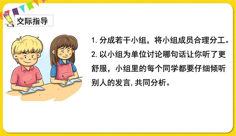 人教部编版(五四制)二年级下册第一单元——口语交际1课件PPT05