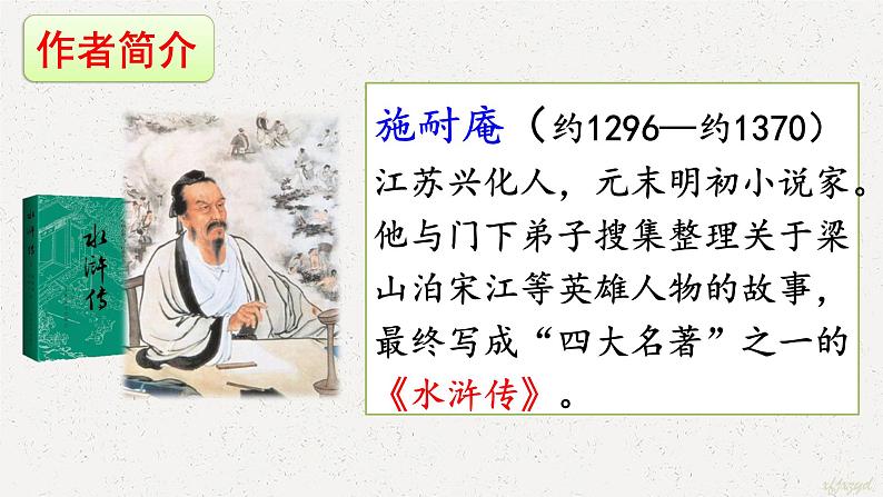 6 景阳冈 课件+素材02