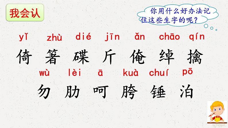 6 景阳冈 课件+素材06