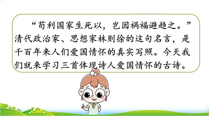 9 古诗三首 课件+素材03