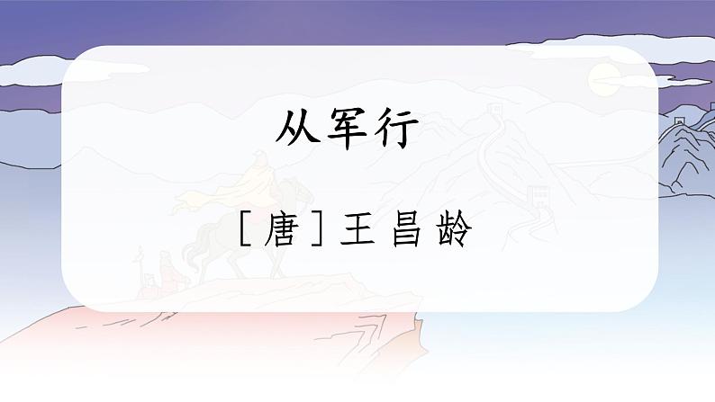 9 古诗三首 课件+素材05
