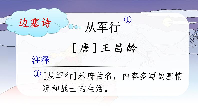 9 古诗三首 课件+素材07
