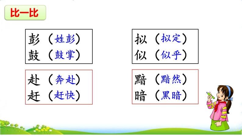 10 青山处处埋忠骨  课件+素材04