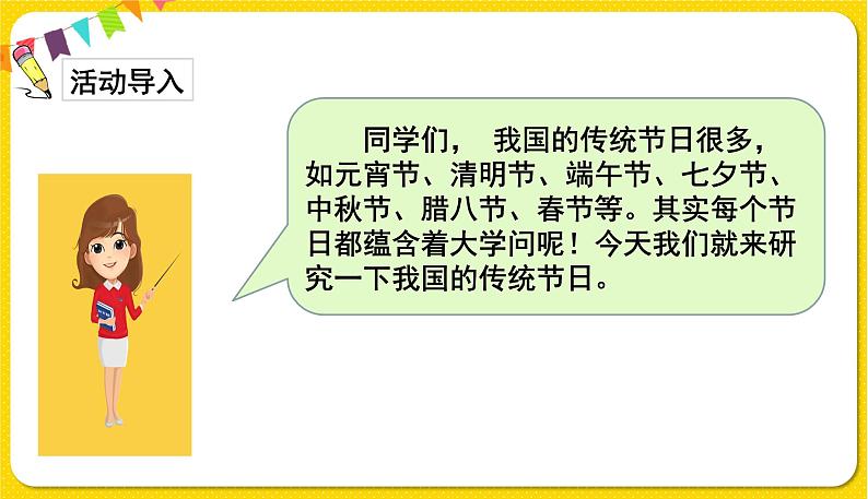 人教部编版(五四制)三年级下册第三单元——第三单元综合性学习课件PPT第2页