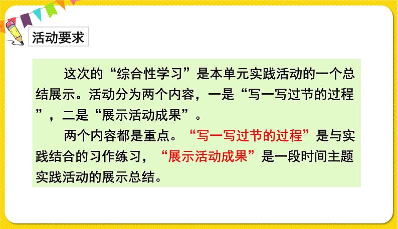 人教部编版(五四制)三年级下册第三单元——第三单元综合性学习课件PPT第4页