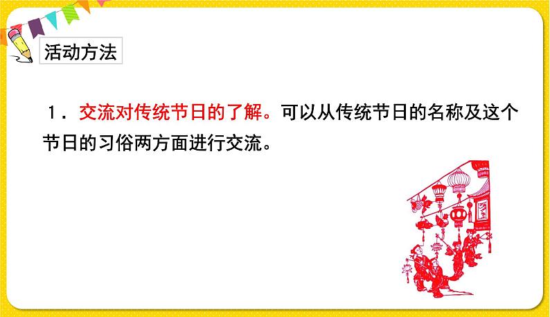 人教部编版(五四制)三年级下册第三单元——第三单元综合性学习课件PPT第5页