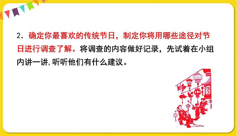 人教部编版(五四制)三年级下册第三单元——第三单元综合性学习课件PPT第6页