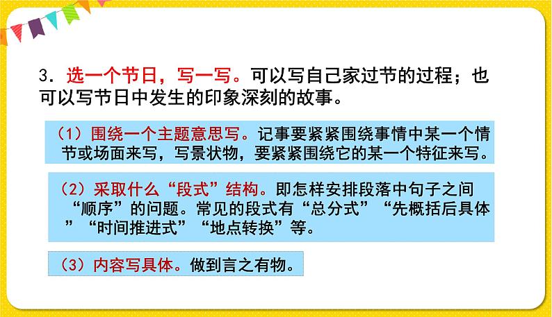 人教部编版(五四制)三年级下册第三单元——第三单元综合性学习课件PPT第7页