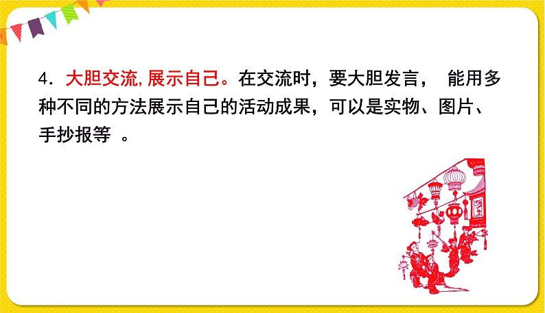 人教部编版(五四制)三年级下册第三单元——第三单元综合性学习课件PPT第8页
