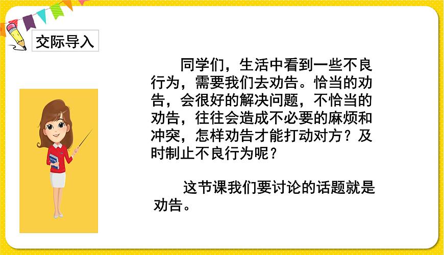 人教部編版(五四制)三年級下冊第七單元——第七單元口語交際課件PPT第2頁