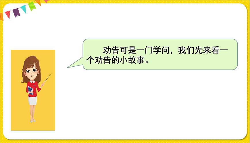 人教部編版(五四制)三年級下冊第七單元——第七單元口語交際課件PPT第3頁