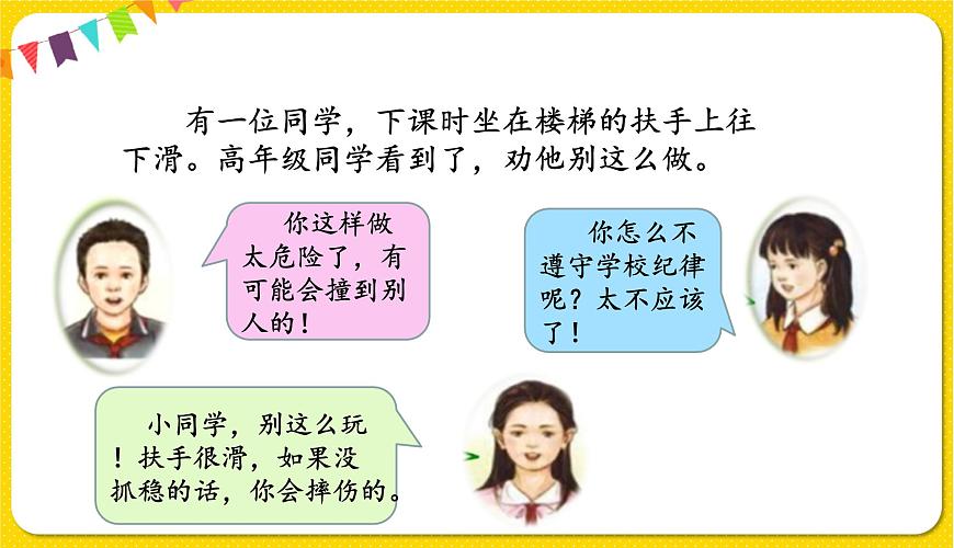 人教部編版(五四制)三年級下冊第七單元——第七單元口語交際課件PPT第4頁