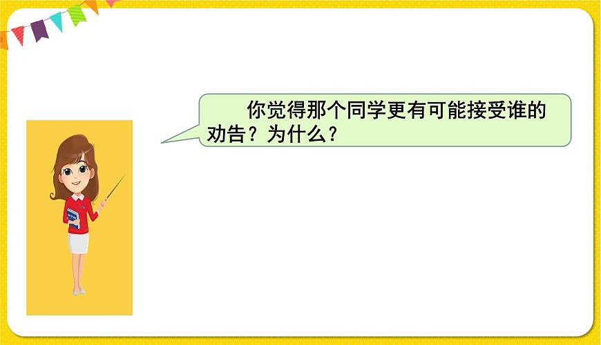 人教部編版(五四制)三年級下冊第七單元——第七單元口語交際課件PPT第5頁