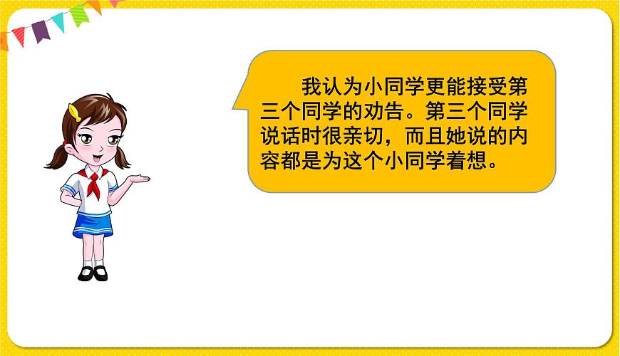 人教部編版(五四制)三年級下冊第七單元——第七單元口語交際課件PPT第6頁