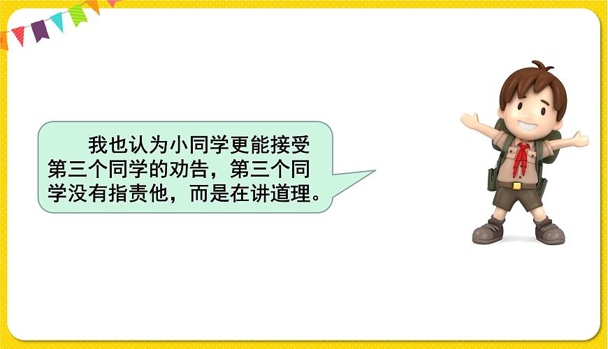 人教部編版(五四制)三年級下冊第七單元——第七單元口語交際課件PPT第7頁