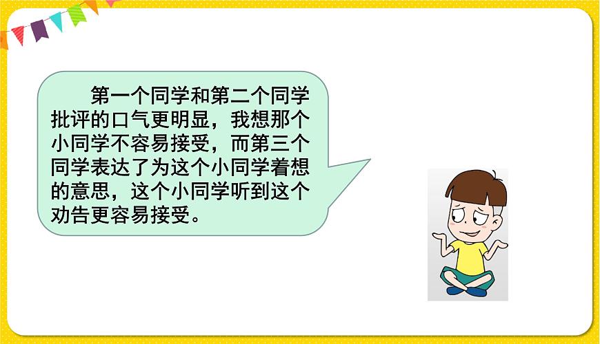 人教部編版(五四制)三年級下冊第七單元——第七單元口語交際課件PPT第8頁