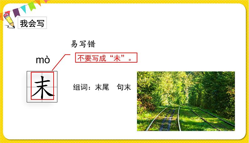 人教部编版(五四制)四年级下册第二单元——6飞上蓝天的恐龙课件PPT第6页