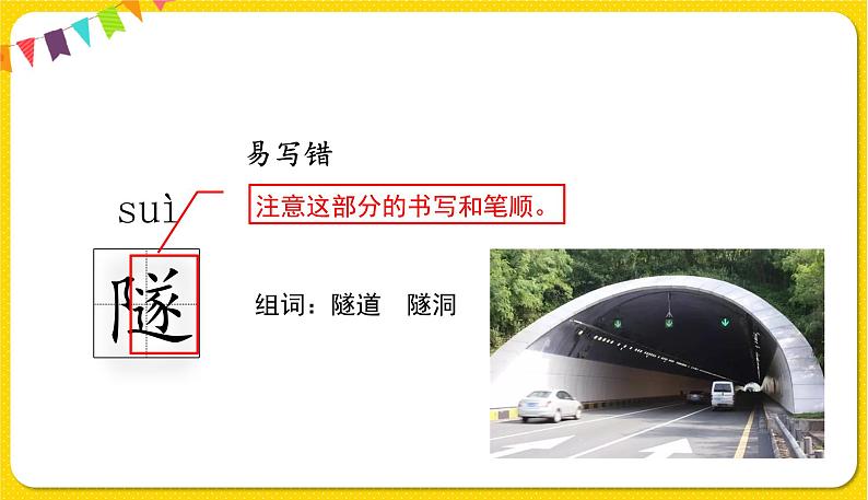 人教部编版(五四制)四年级下册第二单元——6飞上蓝天的恐龙课件PPT第7页