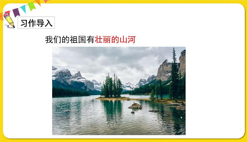 人教部编版(五四制)四年级下册第五单元——习作课件PPT02