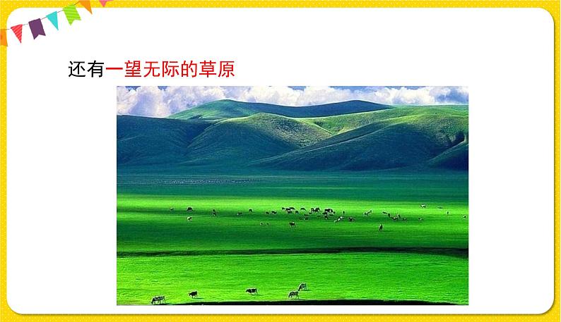 人教部编版(五四制)四年级下册第五单元——习作课件PPT04