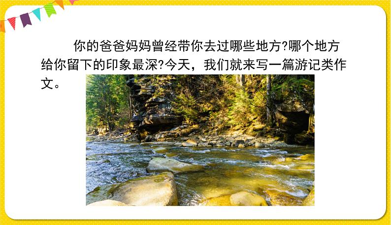 人教部编版(五四制)四年级下册第五单元——习作课件PPT05