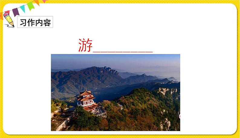 人教部编版(五四制)四年级下册第五单元——习作课件PPT06
