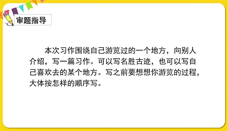 人教部编版(五四制)四年级下册第五单元——习作课件PPT07