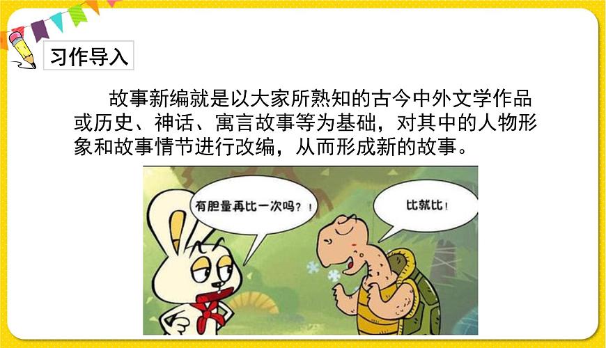 人教部編版(五四制)四年級下冊第八單元——習作課件PPT第2頁