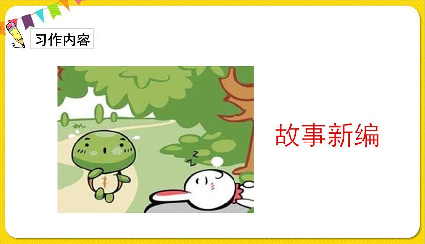 人教部編版(五四制)四年級下冊第八單元——習作課件PPT第3頁