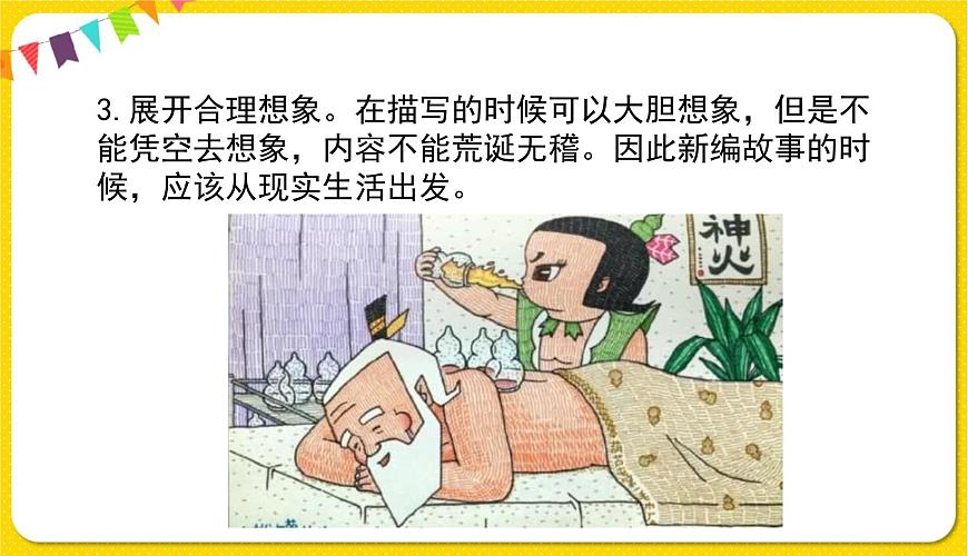 人教部編版(五四制)四年級下冊第八單元——習作課件PPT第7頁