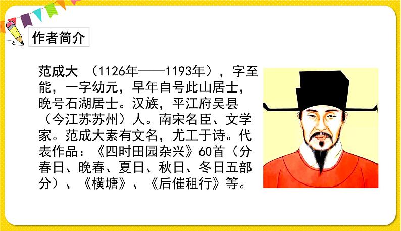 人教部编版(五四制)五年级下册第一单元——1古诗三首课件PPT03