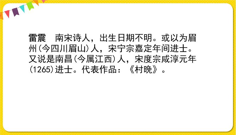 人教部编版(五四制)五年级下册第一单元——1古诗三首课件PPT05