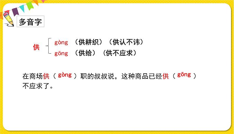 人教部编版(五四制)五年级下册第一单元——1古诗三首课件PPT07