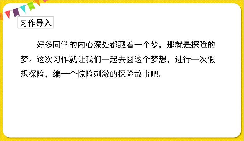 人教部编版(五四制)五年级下册第五单元——习作课件PPT第2页