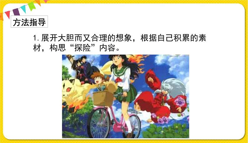 人教部编版(五四制)五年级下册第五单元——习作课件PPT第3页
