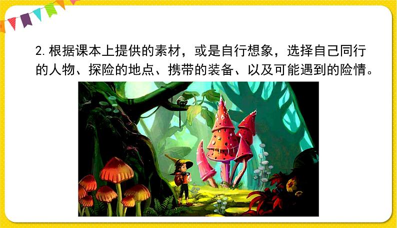 人教部编版(五四制)五年级下册第五单元——习作课件PPT第4页