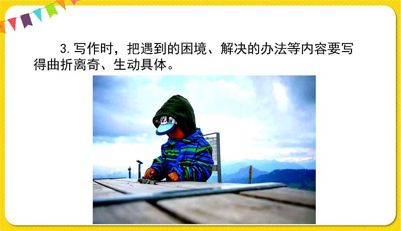 人教部编版(五四制)五年级下册第五单元——习作课件PPT第5页