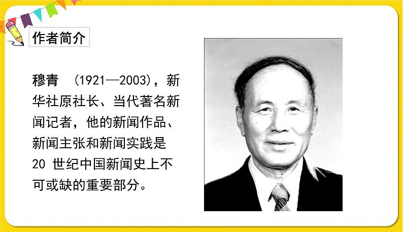 人教部编版(五四制)五年级下册第六单元——20金字塔课件PPT第4页