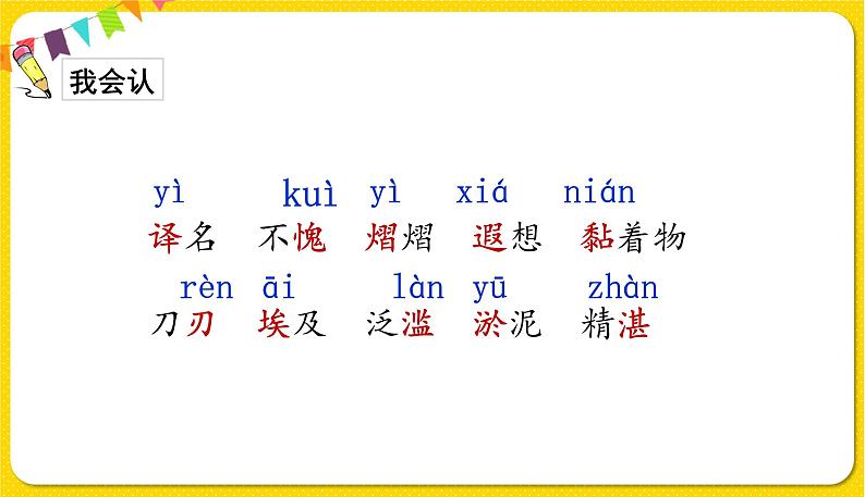 人教部编版(五四制)五年级下册第六单元——20金字塔课件PPT第5页