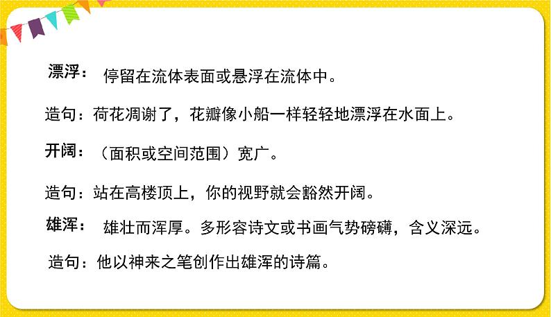人教部编版(五四制)五年级下册第六单元——20金字塔课件PPT第7页