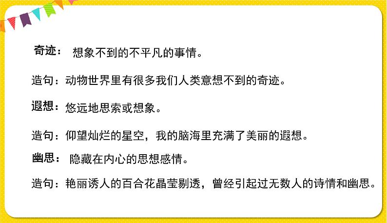 人教部编版(五四制)五年级下册第六单元——20金字塔课件PPT第8页