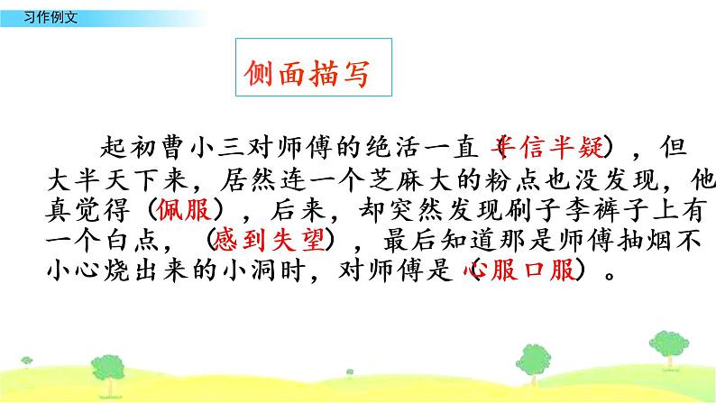 五下 习作例文课件PPT第4页