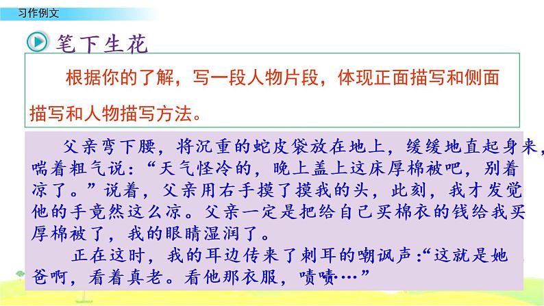 五下 习作例文课件PPT第6页